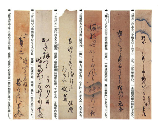 Haiku written by Issa in his own calligraphy.